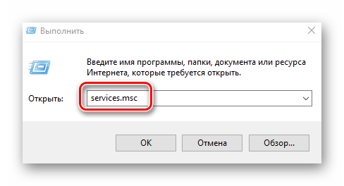 Запуск утилиты Службы в ОС Windows 10 через оснастку Выполнить