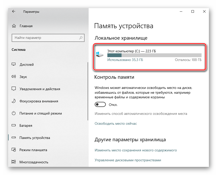 Освобождение места на системном разделе жесткого диска операционной системы Windows 10