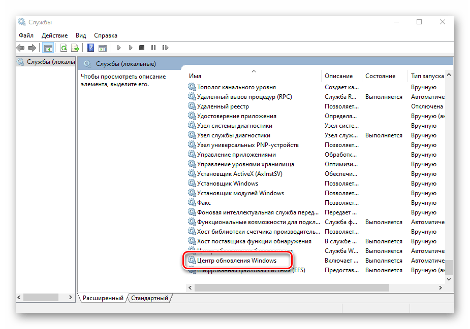 Открытие окна управления службой Центр обновления Windows в ОС Windows 10