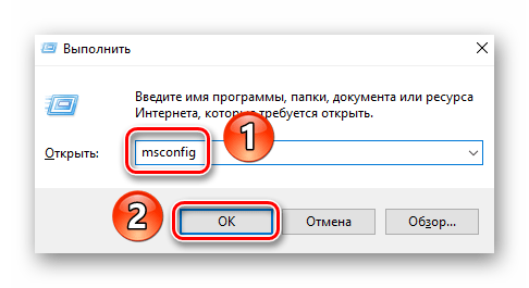 Выполнение команды msconfig в окне оснастки Выполнить в операционной системе Windows 10