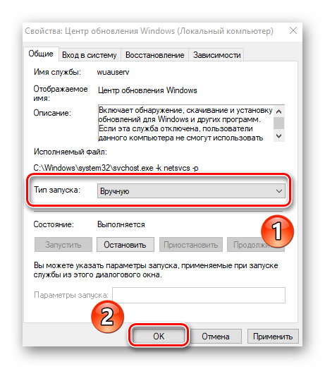 Изменение типа запуска службы Центр обновления Windows в ОС Windows 10