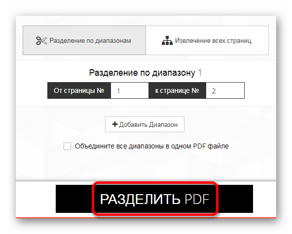 Выбираем нужные страницы Онлайн сервис Ilovepdf