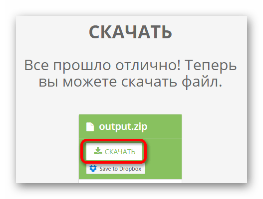 Скачиваем обработанный результат Онлайн сервис Pdf2go