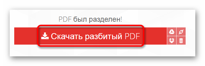 Скачиваем разбитый PDF Онлайн сервис Ilovepdf