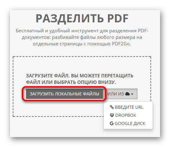 Загружаем файл для обрезки Онлайн сервис Pdf2go