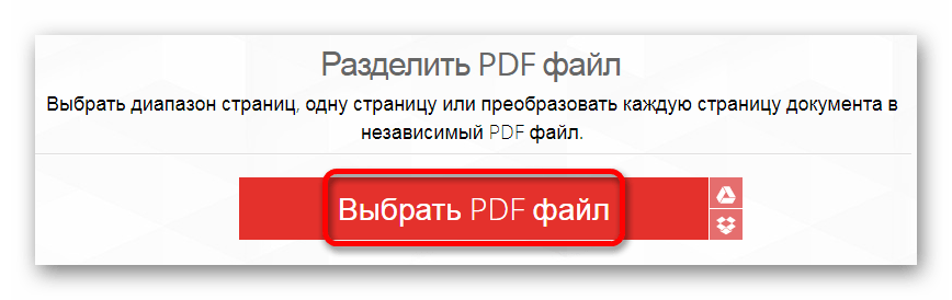 Загружаем файлы для обрезки Онлайн сервис Ilovepdf