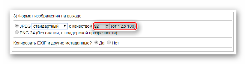 Строка для ввода значения параметра качества для картинки на сайте IMGOnline