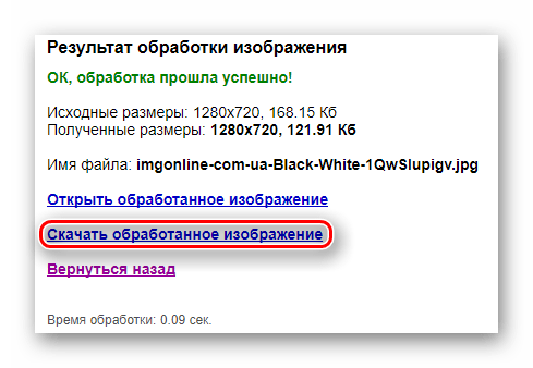 Строка для скачивания готового обработанного изображения на сайте IMGOnline