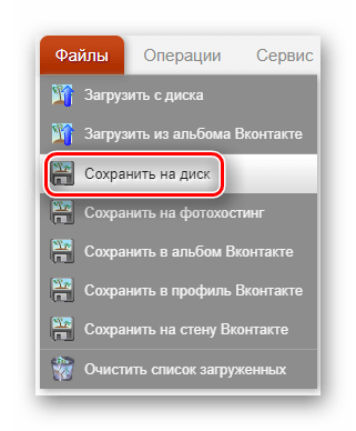 Кнопка сохранения готового изображения на компьютер на сайте Croper