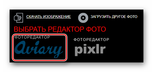 Кнопка выбора фоторедактора Aviary для работы с картинкой на сайте Holla