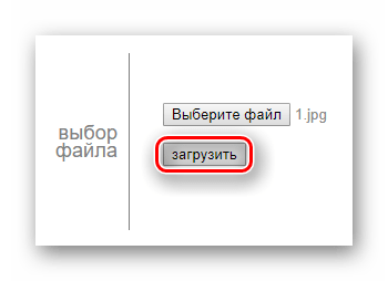 Кнопка загрузки выбранного с компьютера файла на сайт Croper