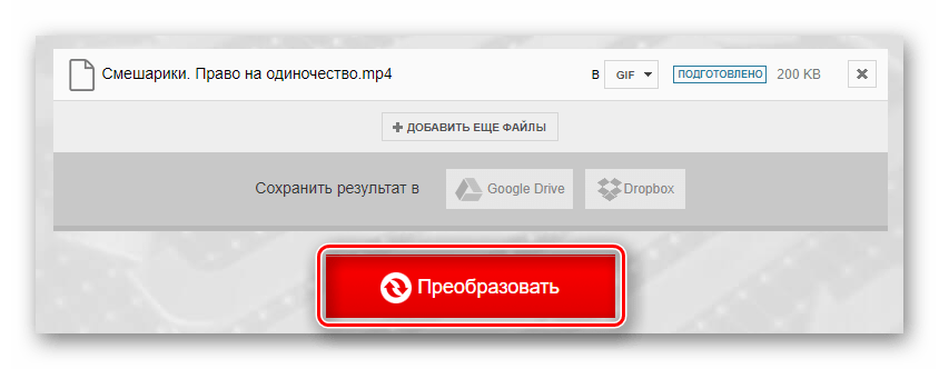 Кнопка преобразования видеоролика в анимацию на сайте Convertio