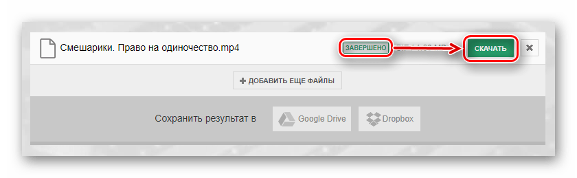 Кнопка скачивания готовой анимации на сайте Convertio