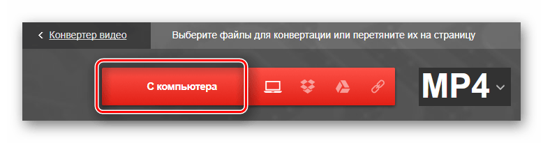 Кнопка выбора метода загрузки видеофайла для создания анимации на сайте Convertio