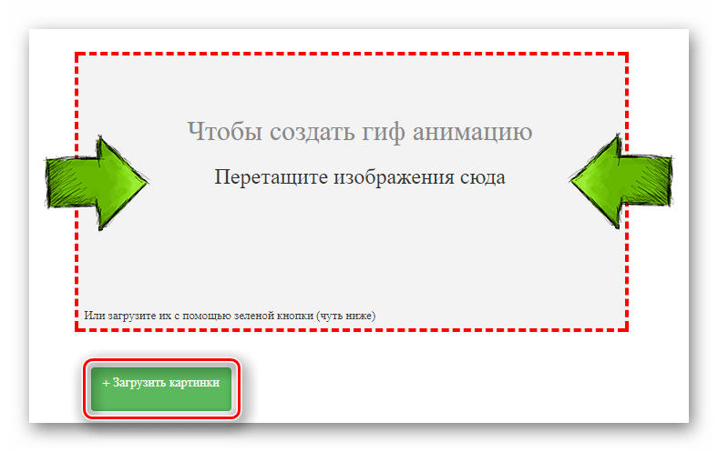 Кнопка для начала выбора фотографий для создания GIF на сайте Gifus