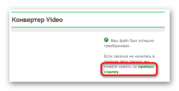 Скачивание обработанного результата Сервис Online-convert