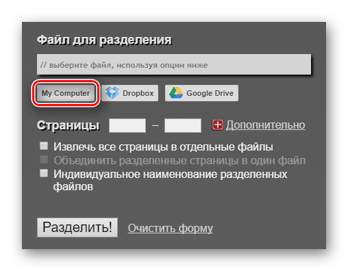 Кнопка для начала выбора файла для загрузки на сайт Split PDF