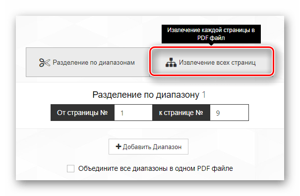 Кнопка выбора параметра извлечения страниц в отдельные файлы на сайте I love PDF