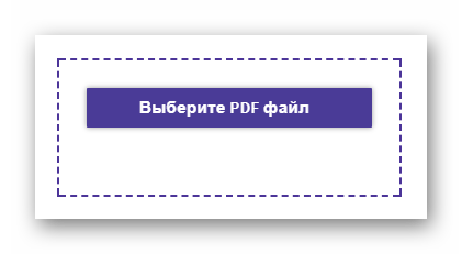 Кнопка для начала выбора файла на сайте Jina PDF