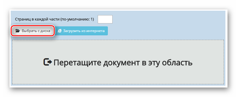 Кнопка для открытия окна для выбора файла на разбивку на сайте Go4Convert