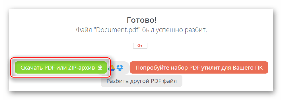 Кнопка скачивания готового архива со страницами файла на сайте PDF Candy