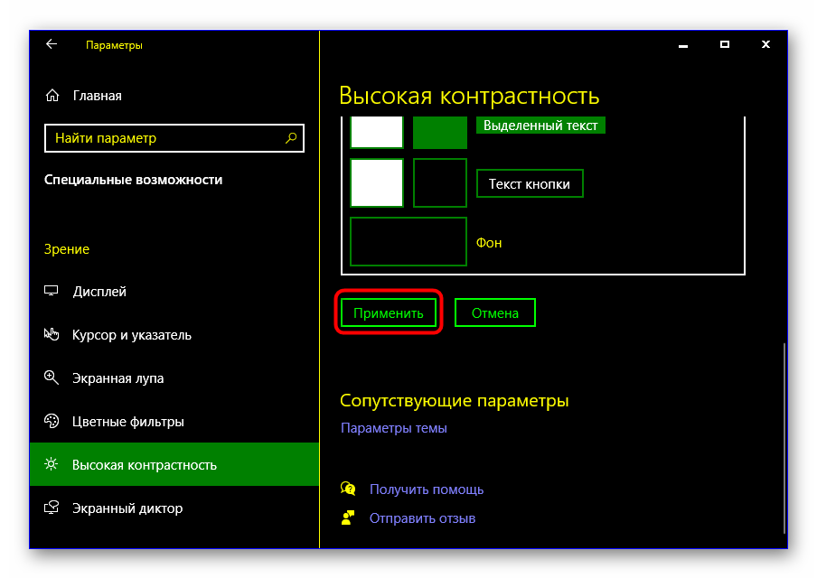 Применение изменений параметров высокой контрастности для настройки фона окна в Windows 10