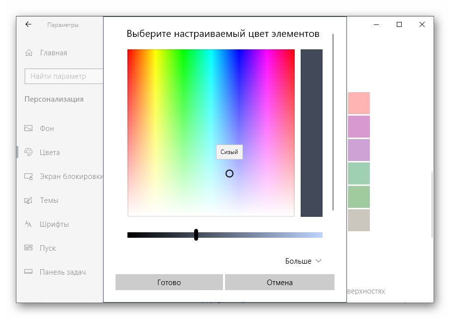 Выбор дополнительного цвета для окна в меню Персонализации в Windows 10