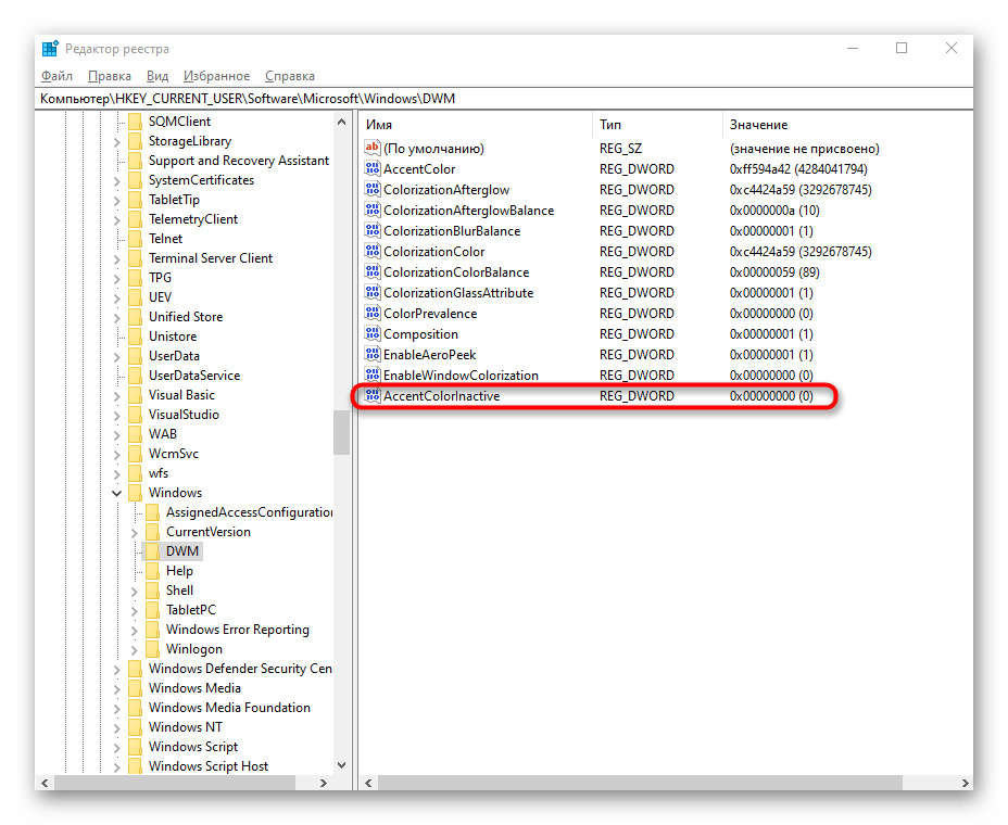 Настройка параметра для изменения цвета неактивного окна в Windows 10