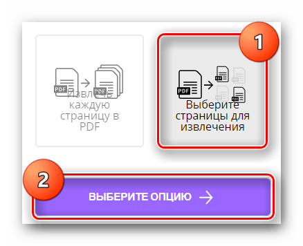Плитка для выбора функции извлечения отдельной страницы из файла на сайте Smallpdf
