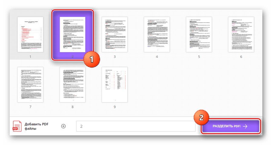 Кнопка разделения файла на страницы после её выделения на сайте Smallpdf