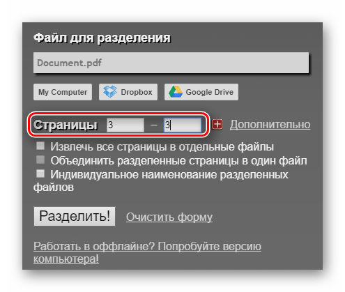 Строка для ввода нумерации выбранных страниц для разделения на сайте PDFMerge