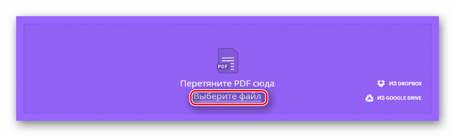 Кнопка выбора файла для его загрузки на сайте Smallpdf