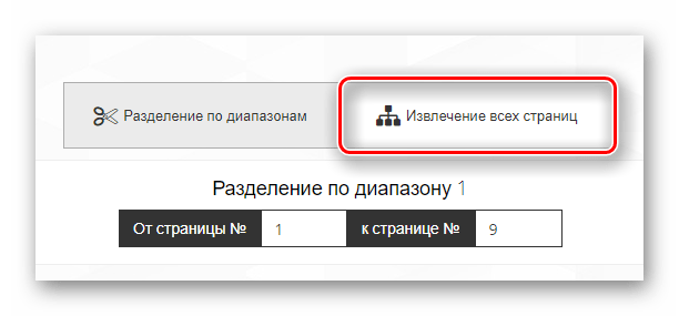 Кнопка извлечения всех страниц из PDF файла на сайте ilovepdf