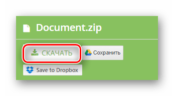 Кнопка скачивания готового файла на сайте PDF2Go