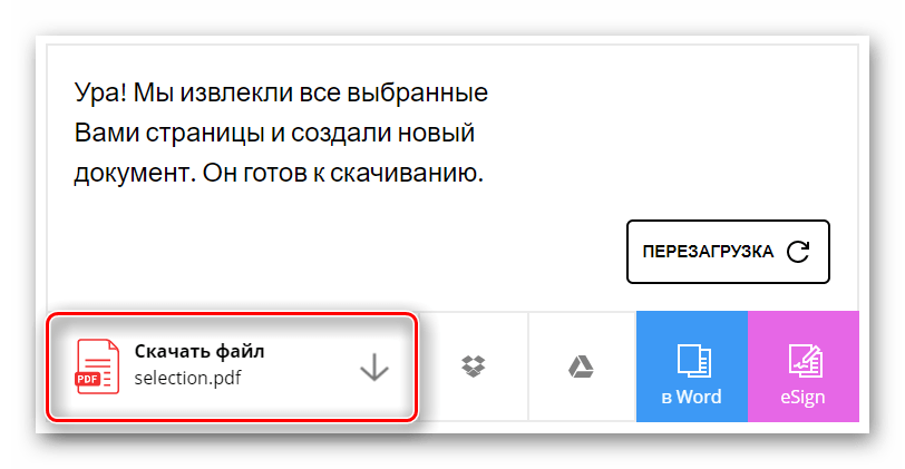 Кнопка скачивания готовой извлеченной страницы в файл на сайте Smallpdf