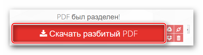 Кнопка скачивания готового разделённого PDF документа на сайте ilovepdf