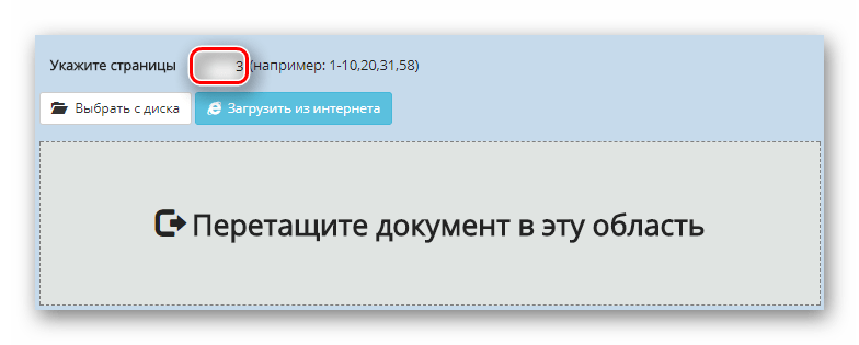 Строка для ввода нумерации выделяемых страниц для извлечения на сайте Go4convert