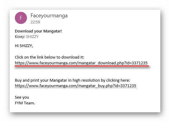 Ссылка в письме для скачивания аватара с сайта FaceYourManga
