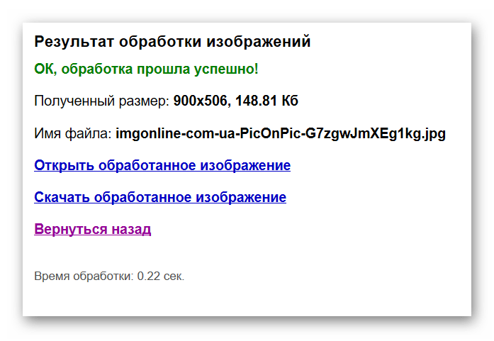 Сохранение результата на Img Online