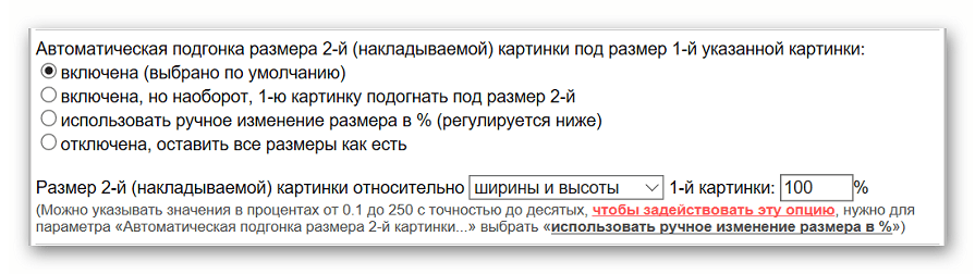Параметры подгонки изображения на Img Online