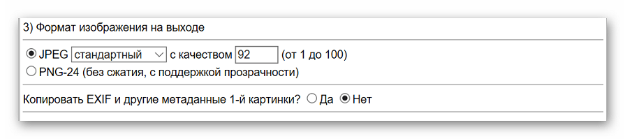 Настройка параметров итогового изображения на Img Online