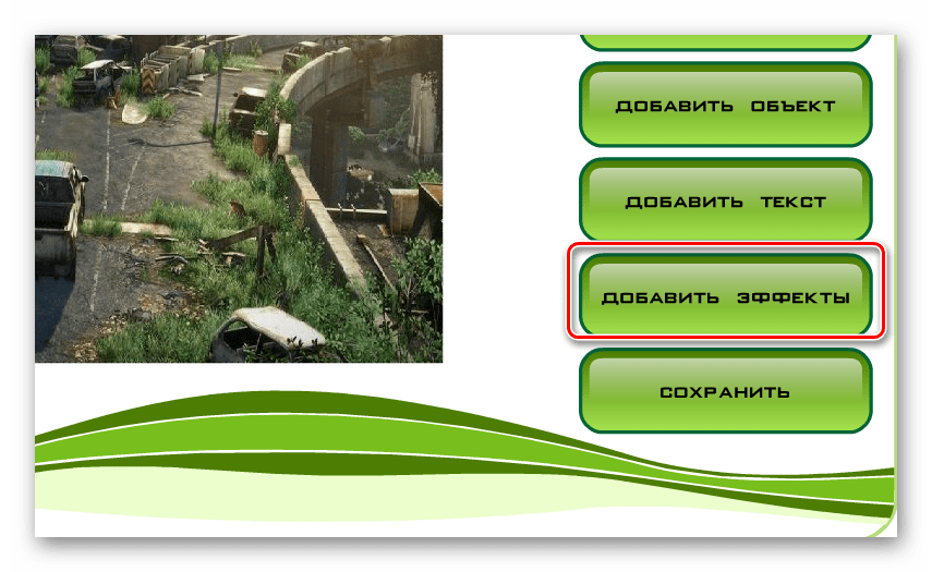 Вход в меню редактирования параметров прозрачности фотоулица