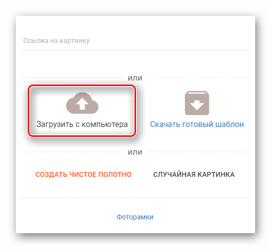 Кнопка выбора изображения для загрузки с компьютера на сайт Fotoump