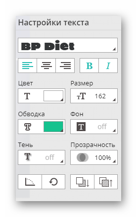 Панель настройки параметров добавленного на изображение текста на сайте Editor photo