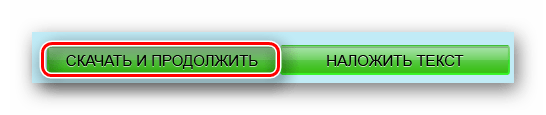 Кнопка скачивания и продолжения редактирования изображения на сайте EffectFree