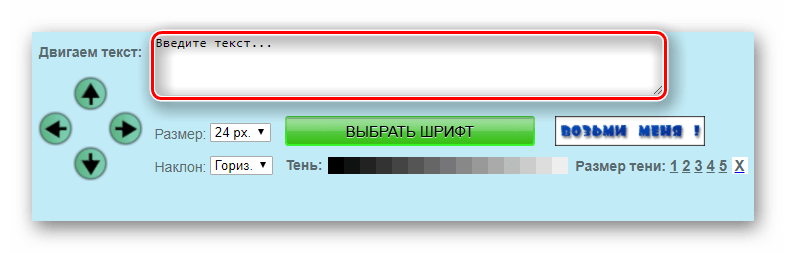 Окно ввода содержимого для наложения текста на изображение на сайте EffectFree