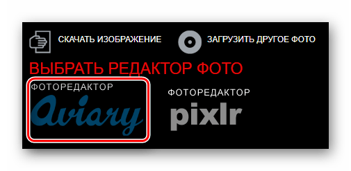 Кнопка активации фоторедактора Aviary на сайте Holla