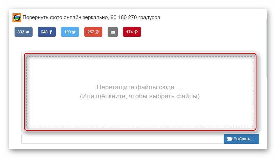 Окно для перемещения файла для его последующей загрузки на сайте Inettools