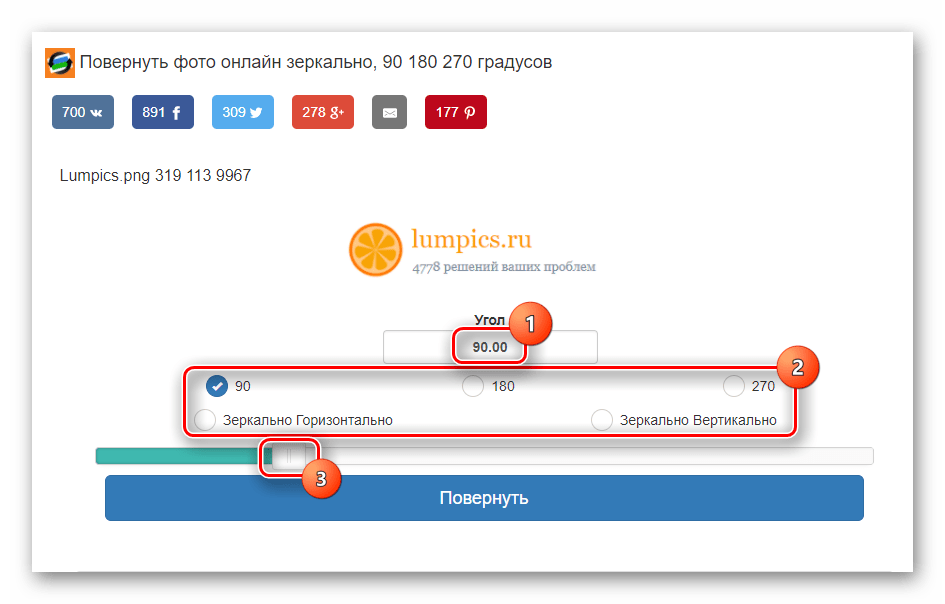 Методы выбора необходимого угла поворота изображения на сервисе Inettools