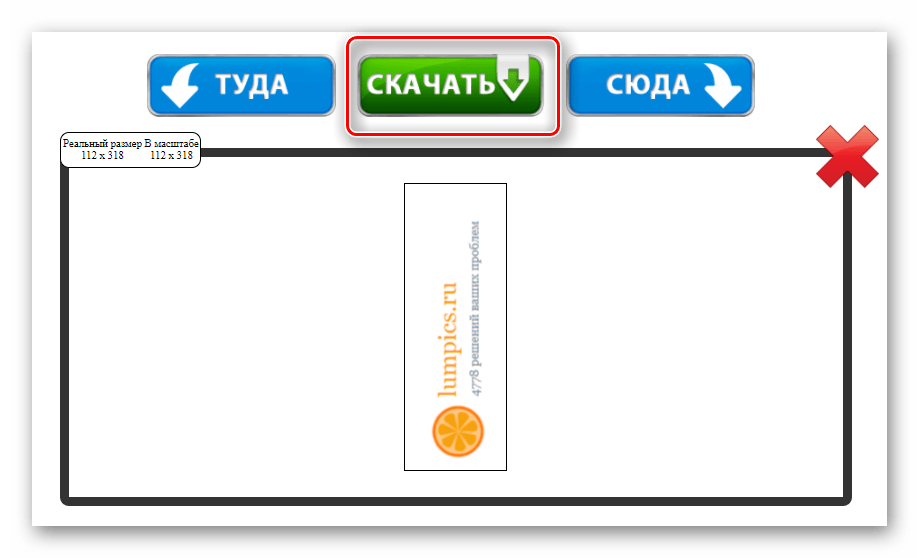 Кнопка скачивания обработанной картинки с помощью веб-браузера на сайте Image-Rotator